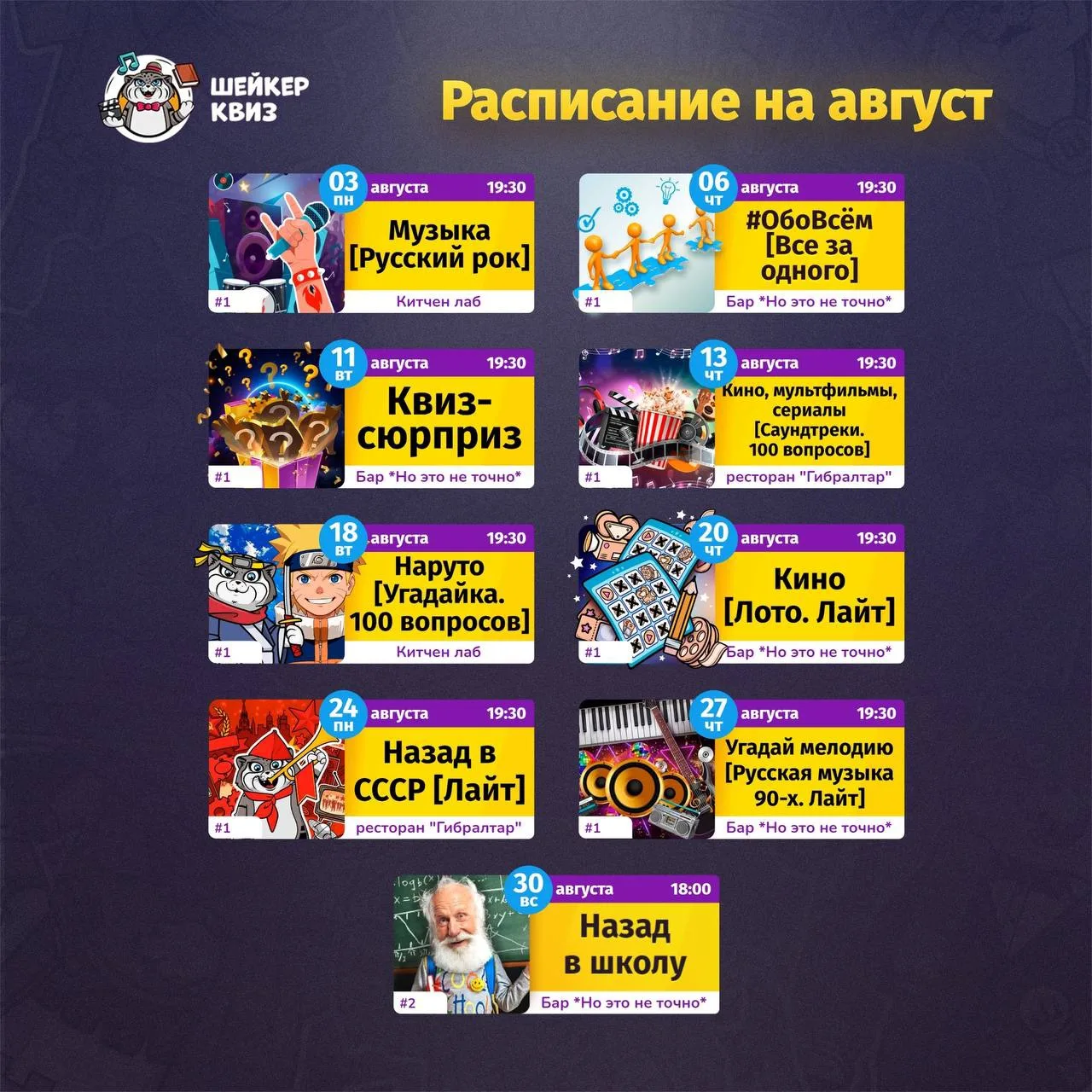 Вчера была на игре «Шейкер Квиз».

Что хочу сказать? Во-первых, я очень давно не была на интеллектуа