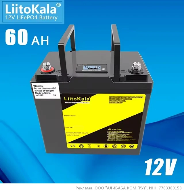 Краткий тест недорогого LiFePO4 аккумулятора LiitoKala 60 А*ч

Прям очень привлекательный ценник – ~