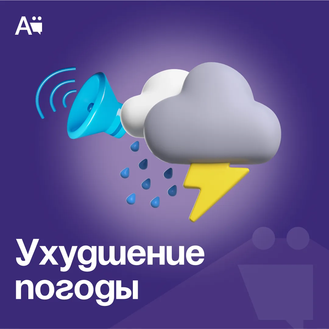 Штормовое предупреждение об опасном явлении на 28 и 29 мая