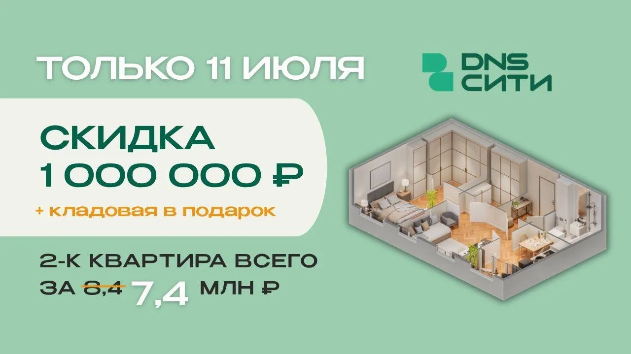 💚Клиентский день в DNS Сити!