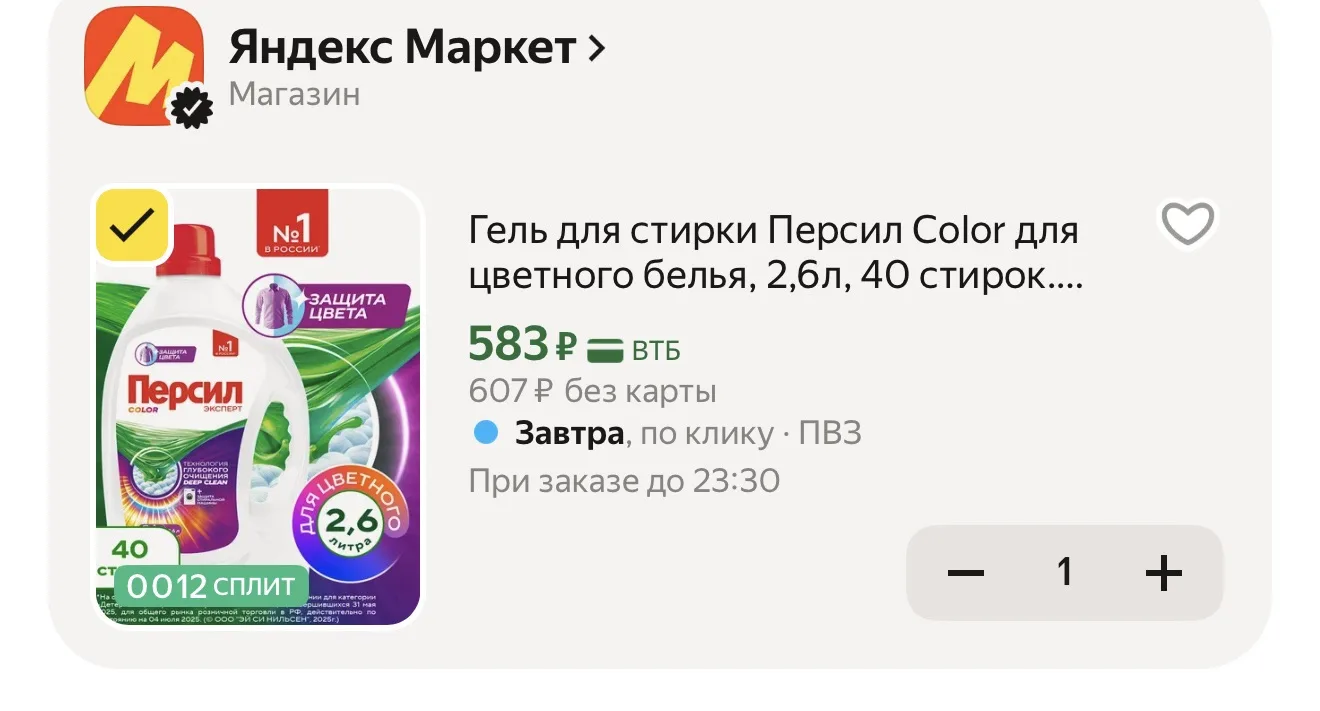 Persil -20%