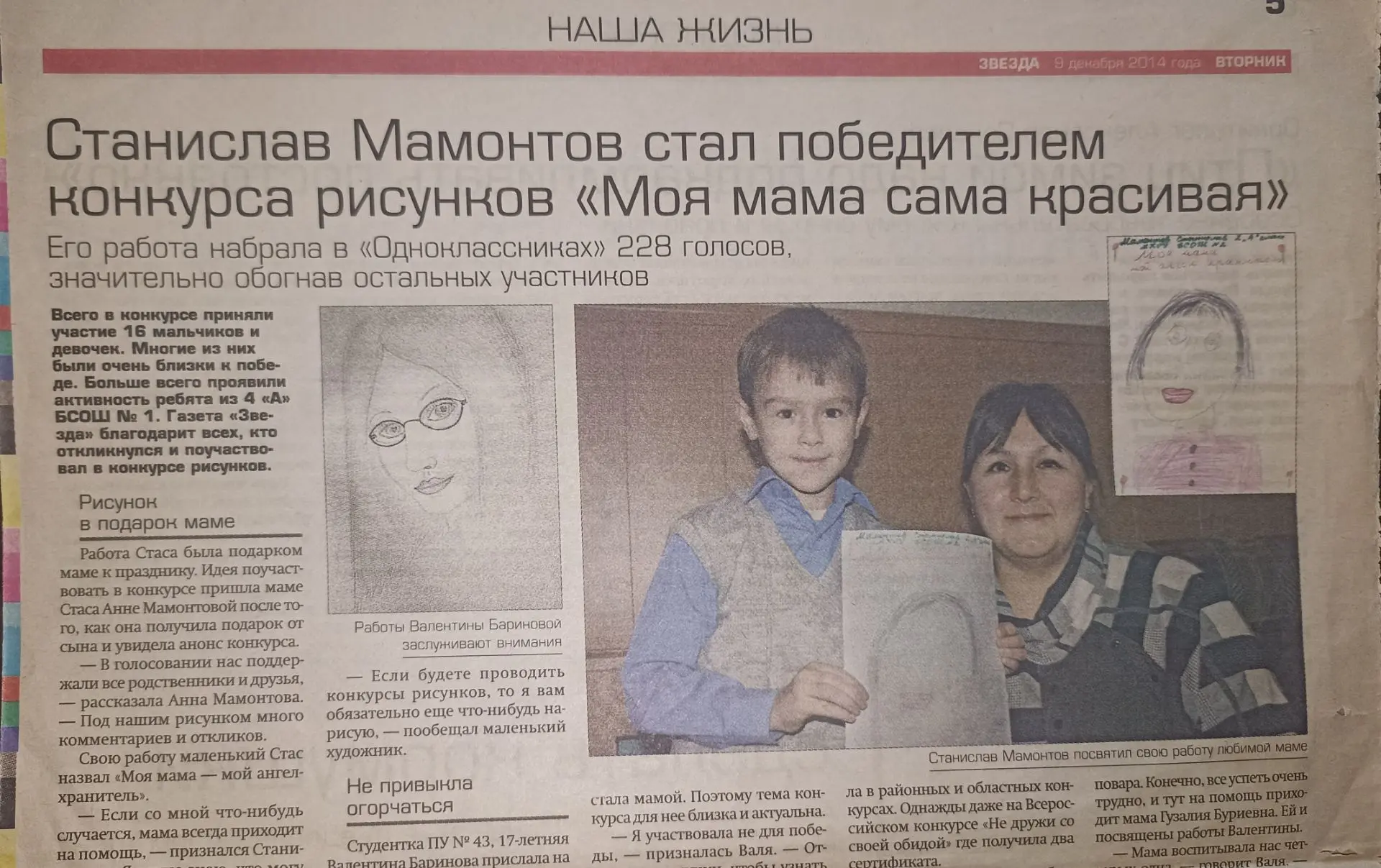 Искала документы и нашла вот эту газету... Мой сынок, мой Стасик ему там 8 лет❤️ а сейч...