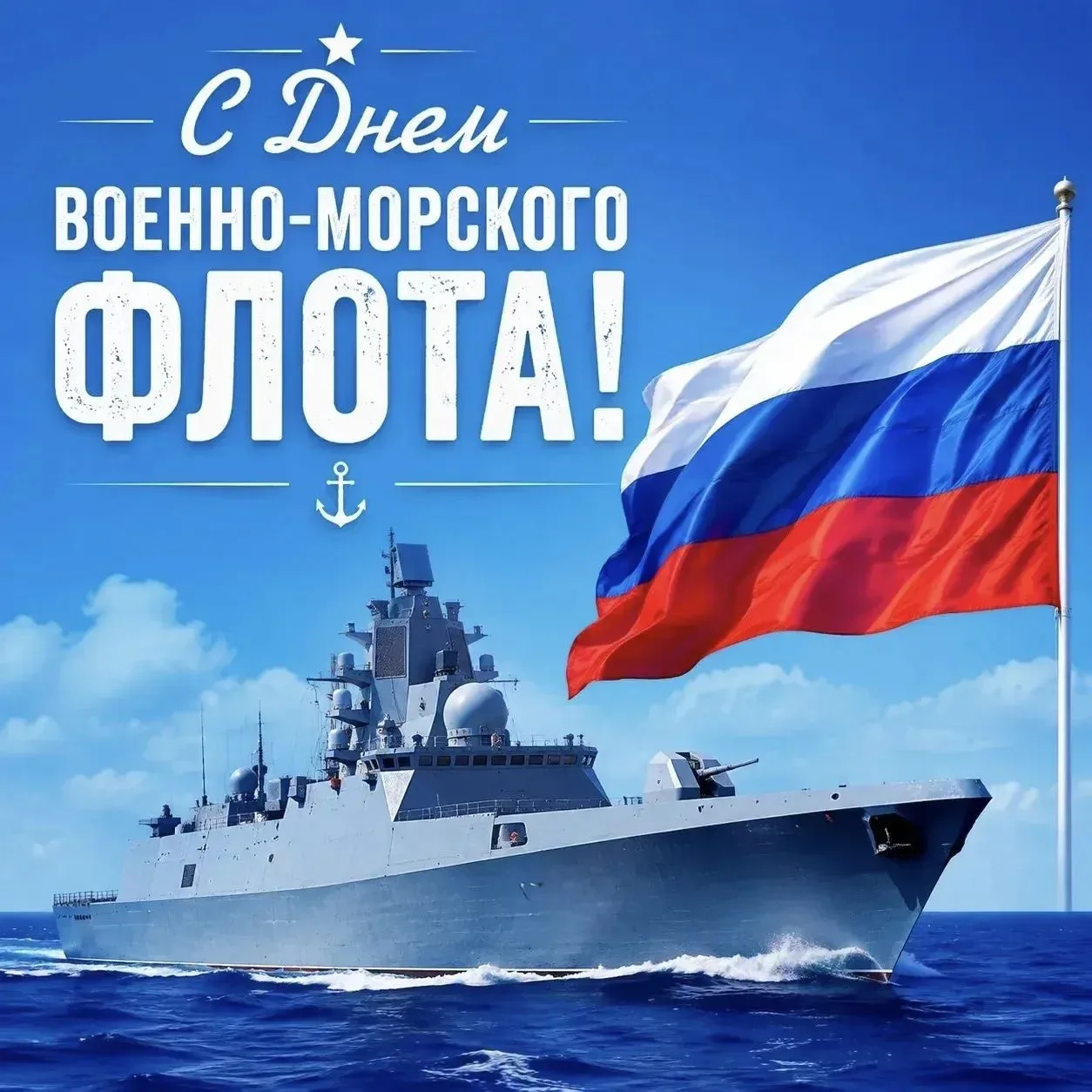⚓ Сегодня особенный день для тех, кто служил и служит на флоте. Многие наши земляки связали свою жиз