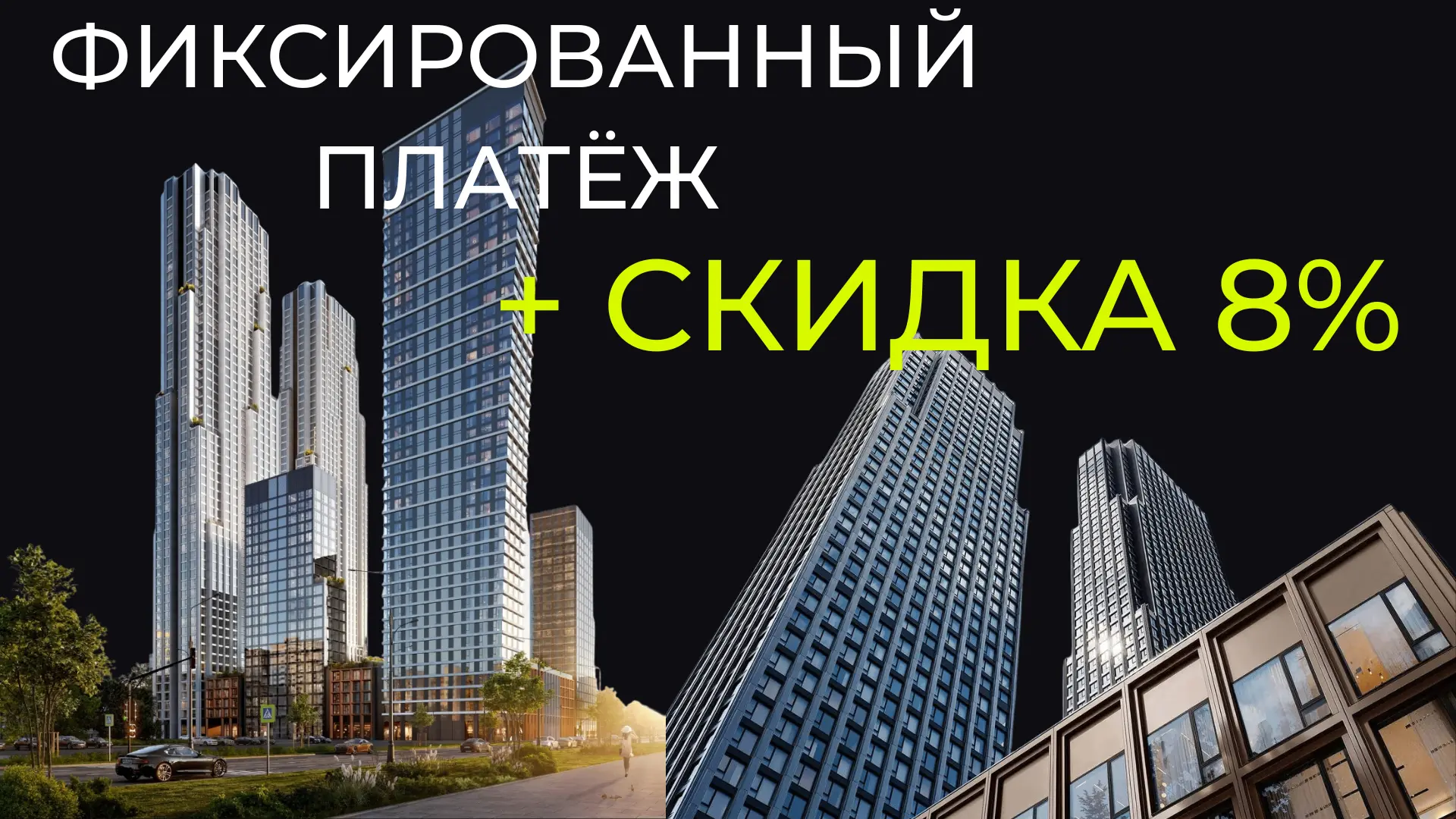🌆Два мультиквартала на Западе Москвы, рядом с природным заказником и лесом.