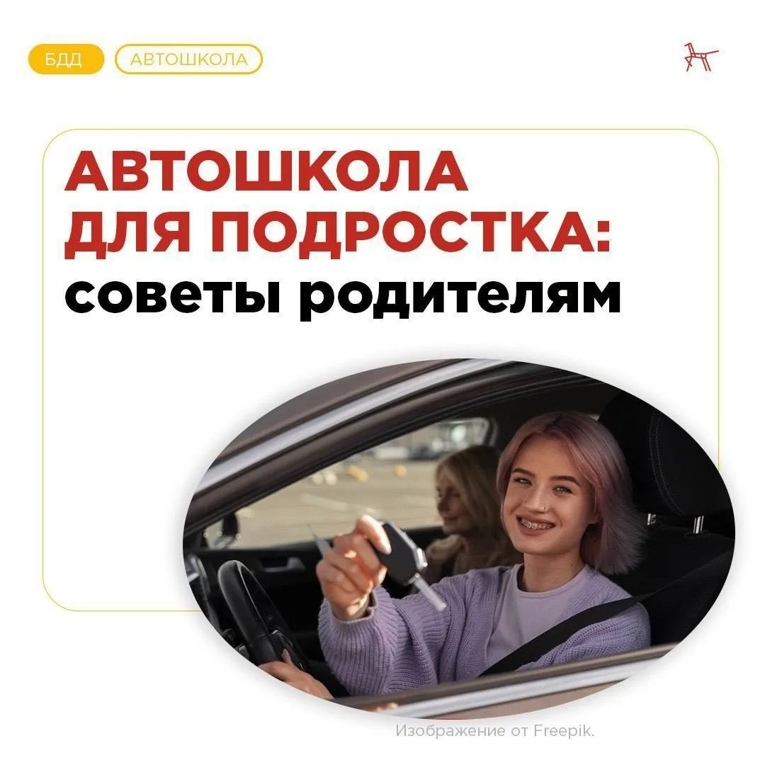Автошкола для подростка: советы родителям