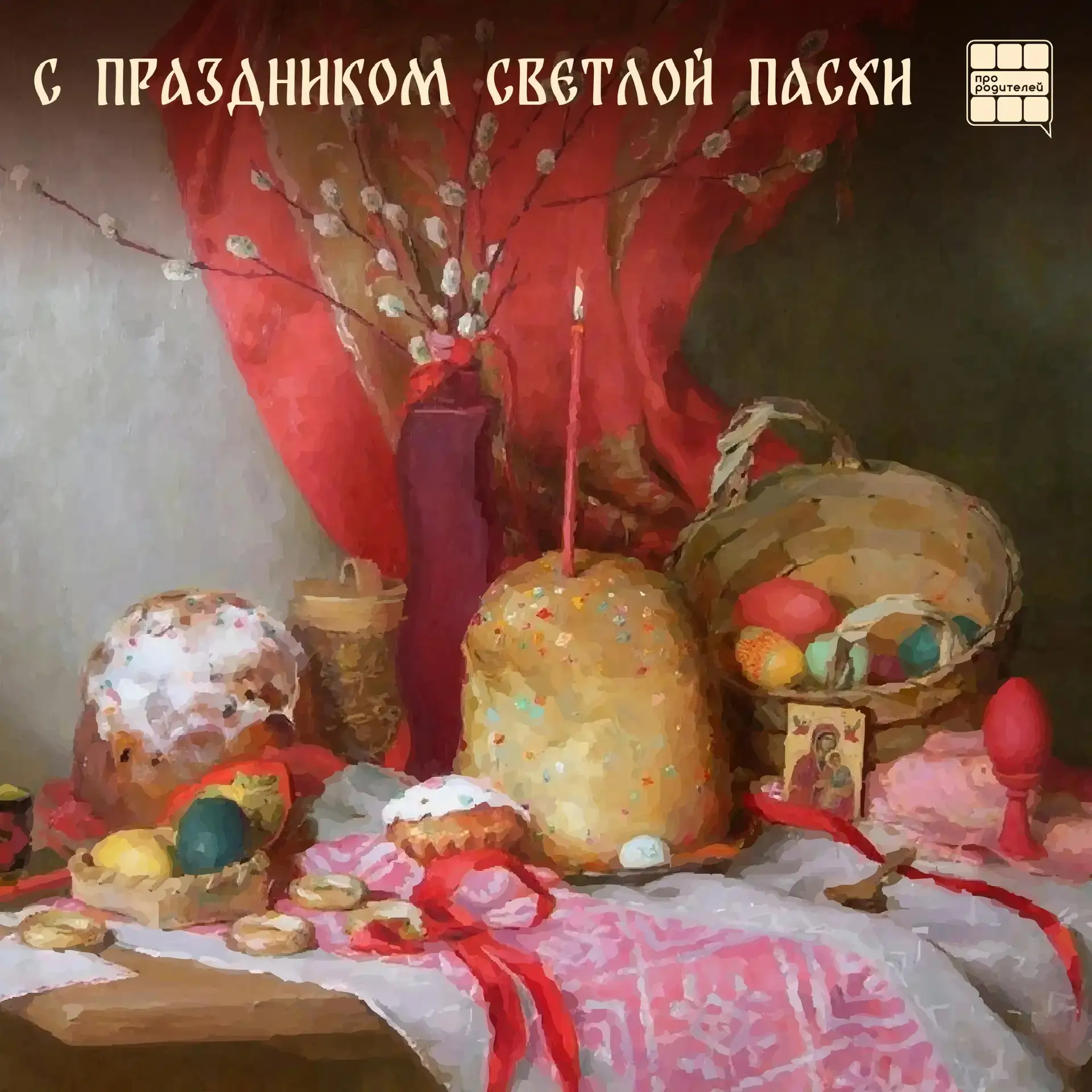 🌿Светлая Пасха — время, когда дом наполняется теплом, смыслом и настоящим семейным сча...
