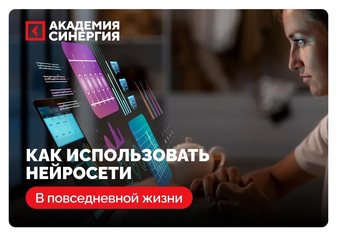 🚀 ИИ-будущее уже здесь: как использовать нейросети в повседневной жизни? 🚀