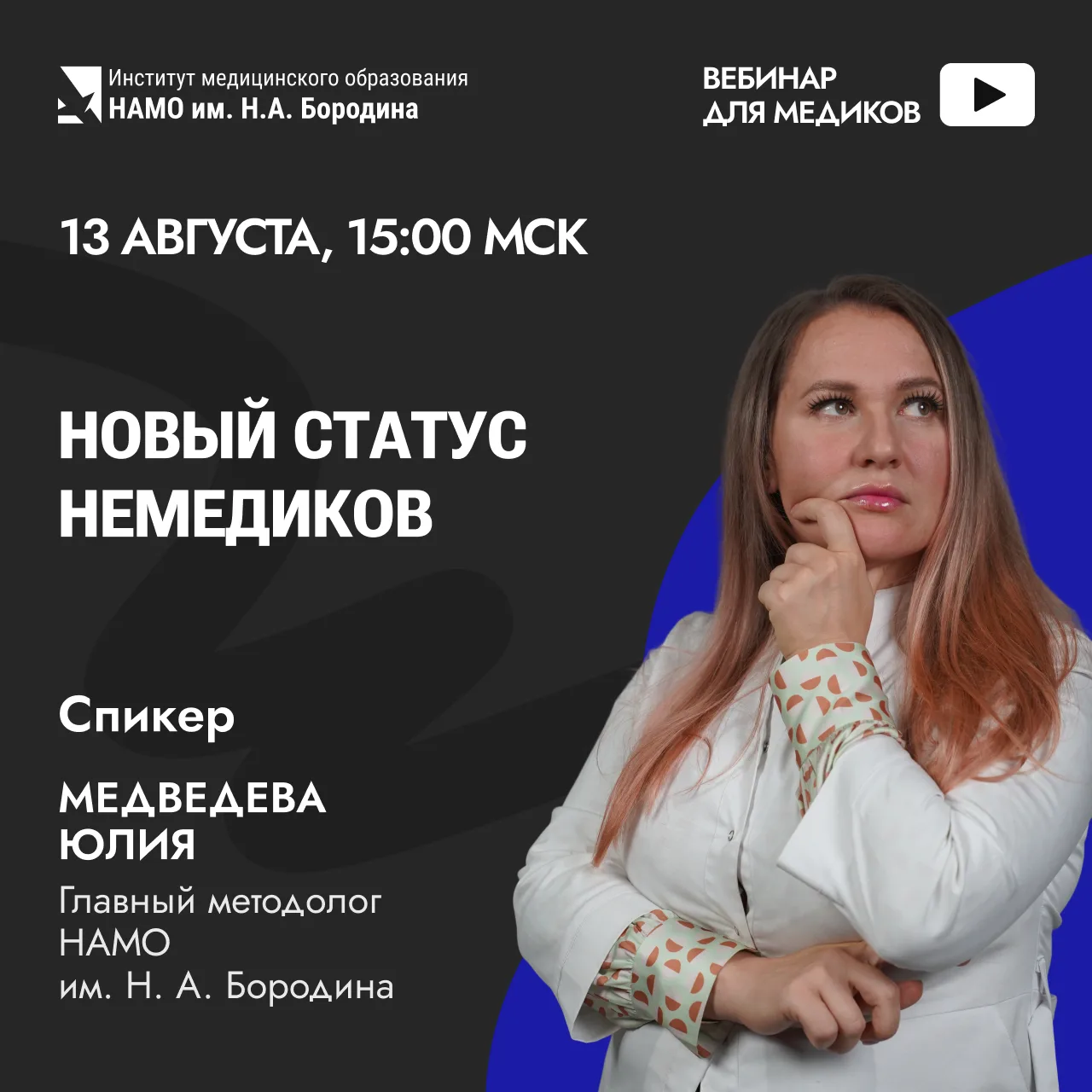 🚨 1 сентября значительно изменит жизнь немедицинских специалистов: вступают в силу нов...