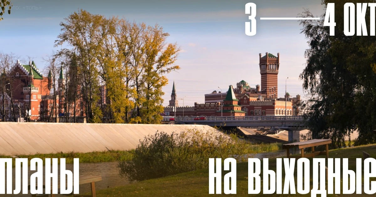 В Йошкар-Оле 3 и 4 октября пройдет кинофестиваль КиноФест Триколор. Показы состоятся в ...