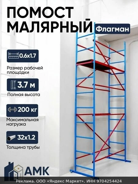 🛍Помост малярный двухъярусный