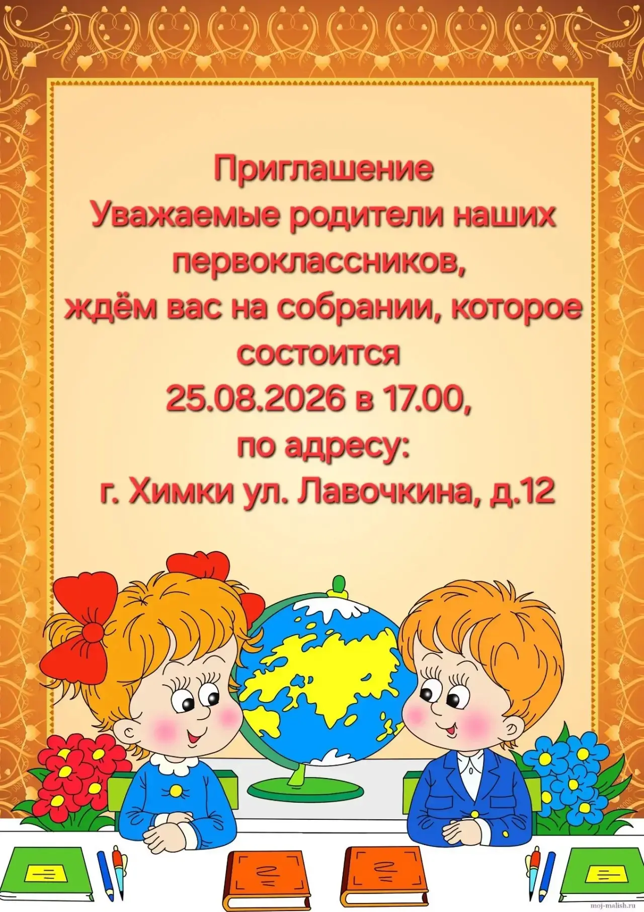 📣📣📣Уважаемые родители наших первоклассников!