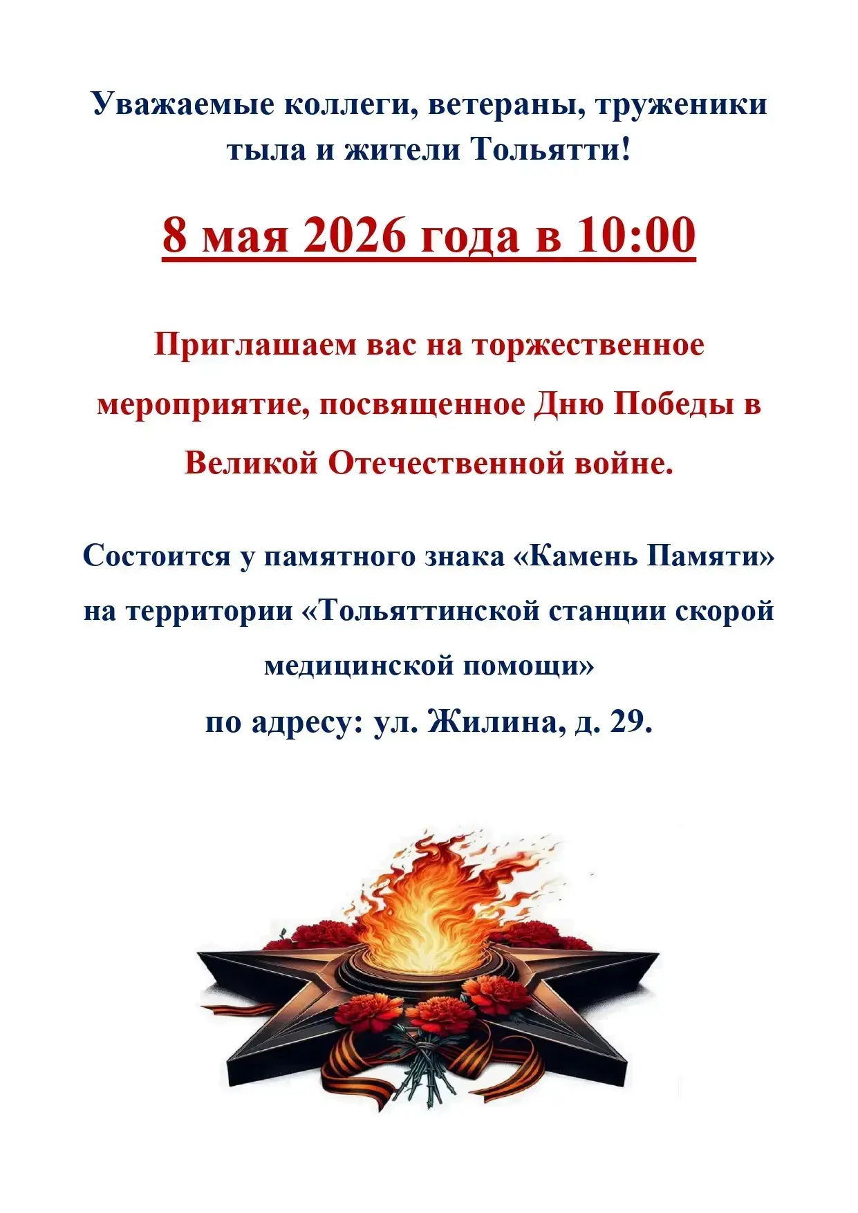 ❗️8 мая 2026 года в 10:00