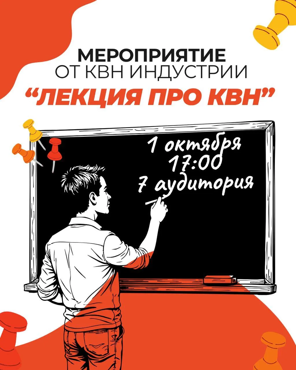 🔥Хочешь узнать, как устроен КВН изнутри?🎭