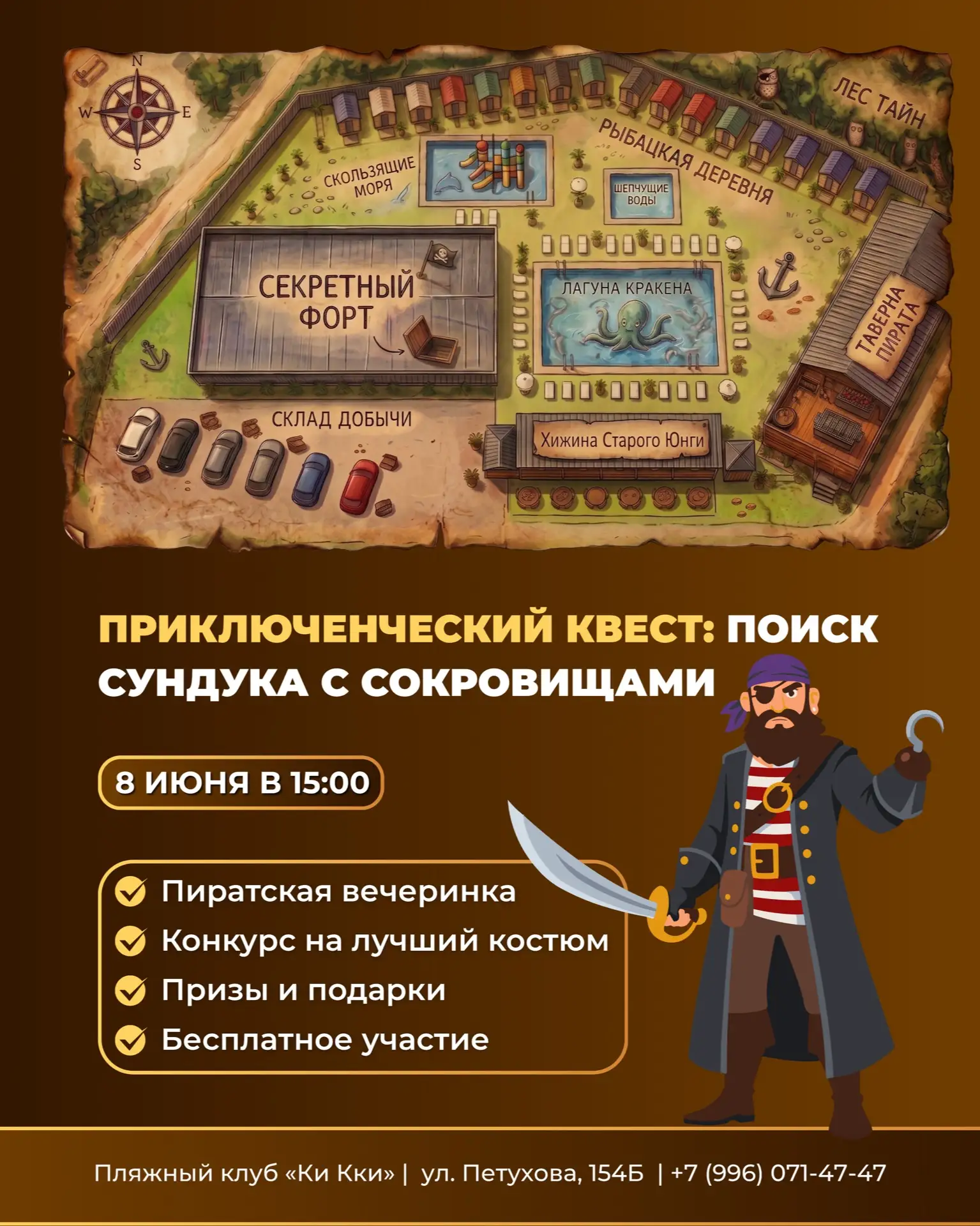 🔥Автор самого эффектного и продуманного пиратского костюма получит супер приз: сертифи...