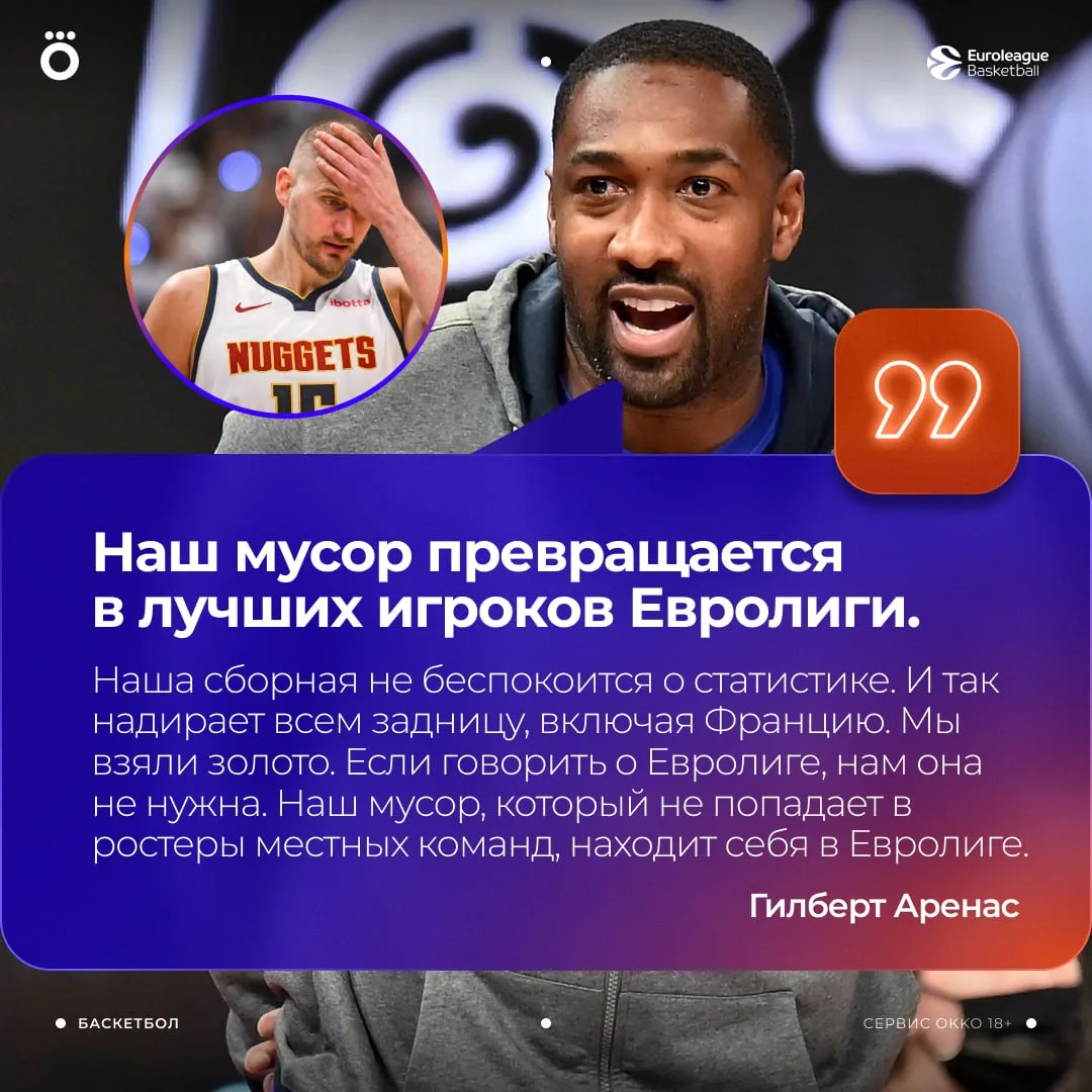 😵‍💫 Скандальный экс-игрок НБА Гилберт Аренас резко высказался в адрес американских ба...