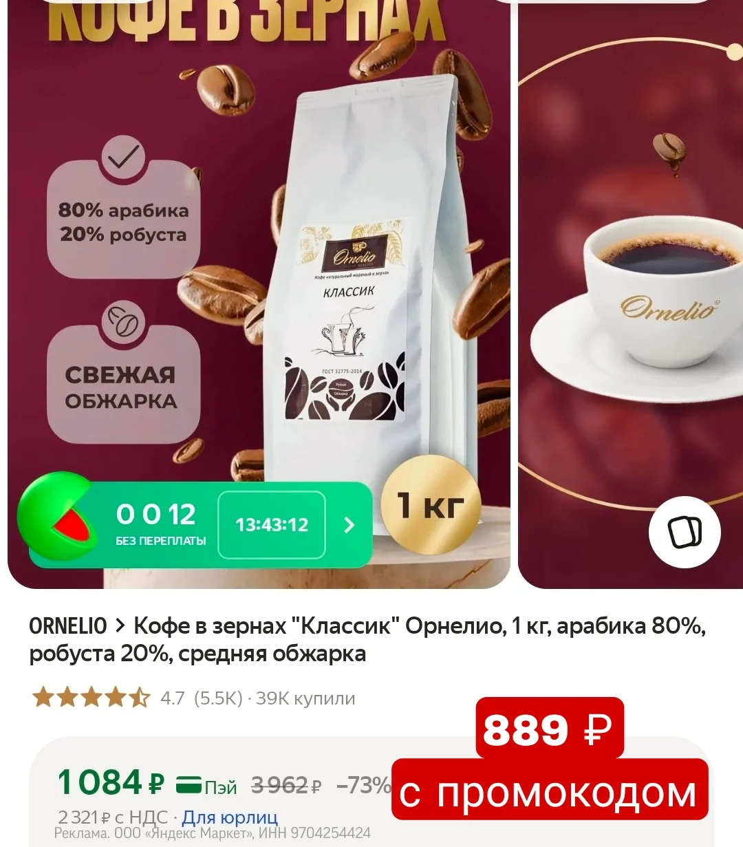 Кофе в зернах "Классик", 1 кг