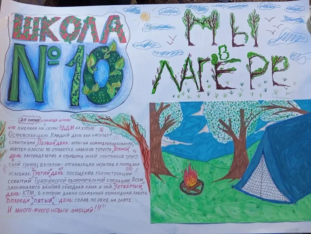 Смена в лагере🏕️ РДДМ закончилась. Последнее задание было создание стенгазеты👩‍🎨. У нашего  отряд