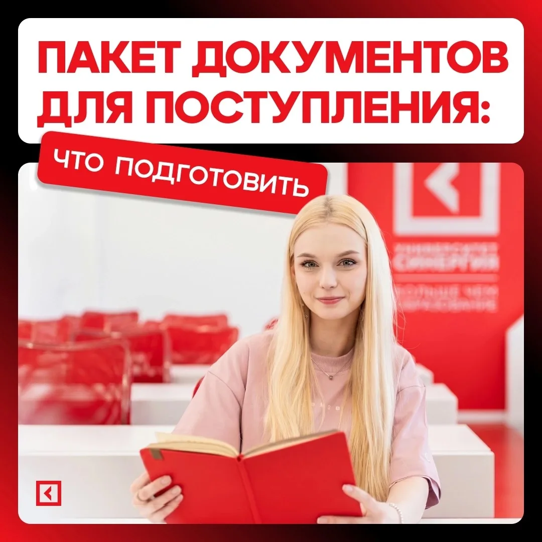Какие документы нужны для поступления?