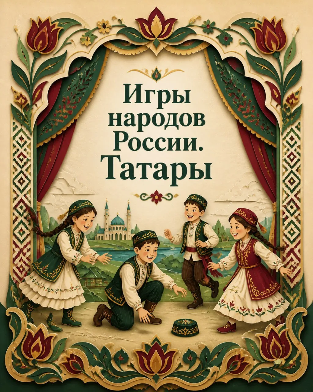 👏После важного разговора с отцом о дворовых играх наш автор Виктор Бирюза заинтересова...
