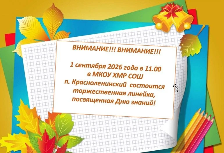 Дорогие ученики, родители и педагоги! Приглашаем вас на торжественную линейку, посвящён...