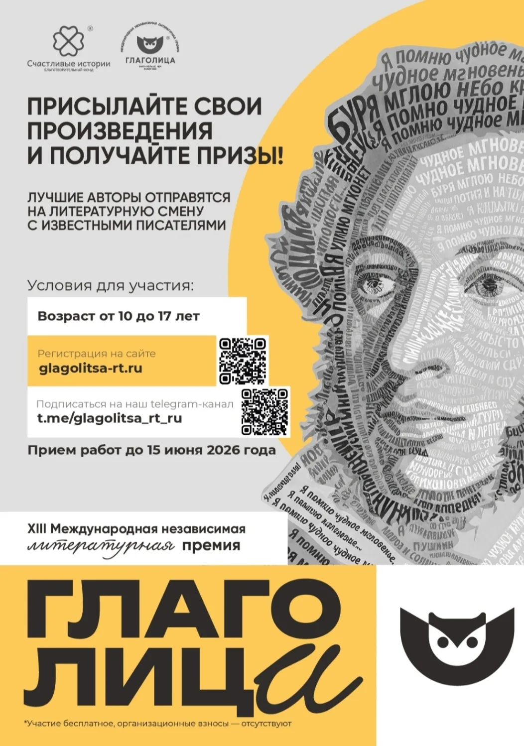 Внимание! Конкурс! Финалисты получат 110 бесплатных путёвок на шестидневную литературну...