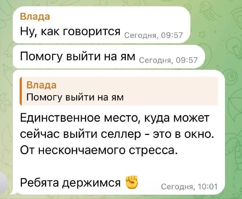 Коротко об обстановке в чатах селлеров в данный момент.