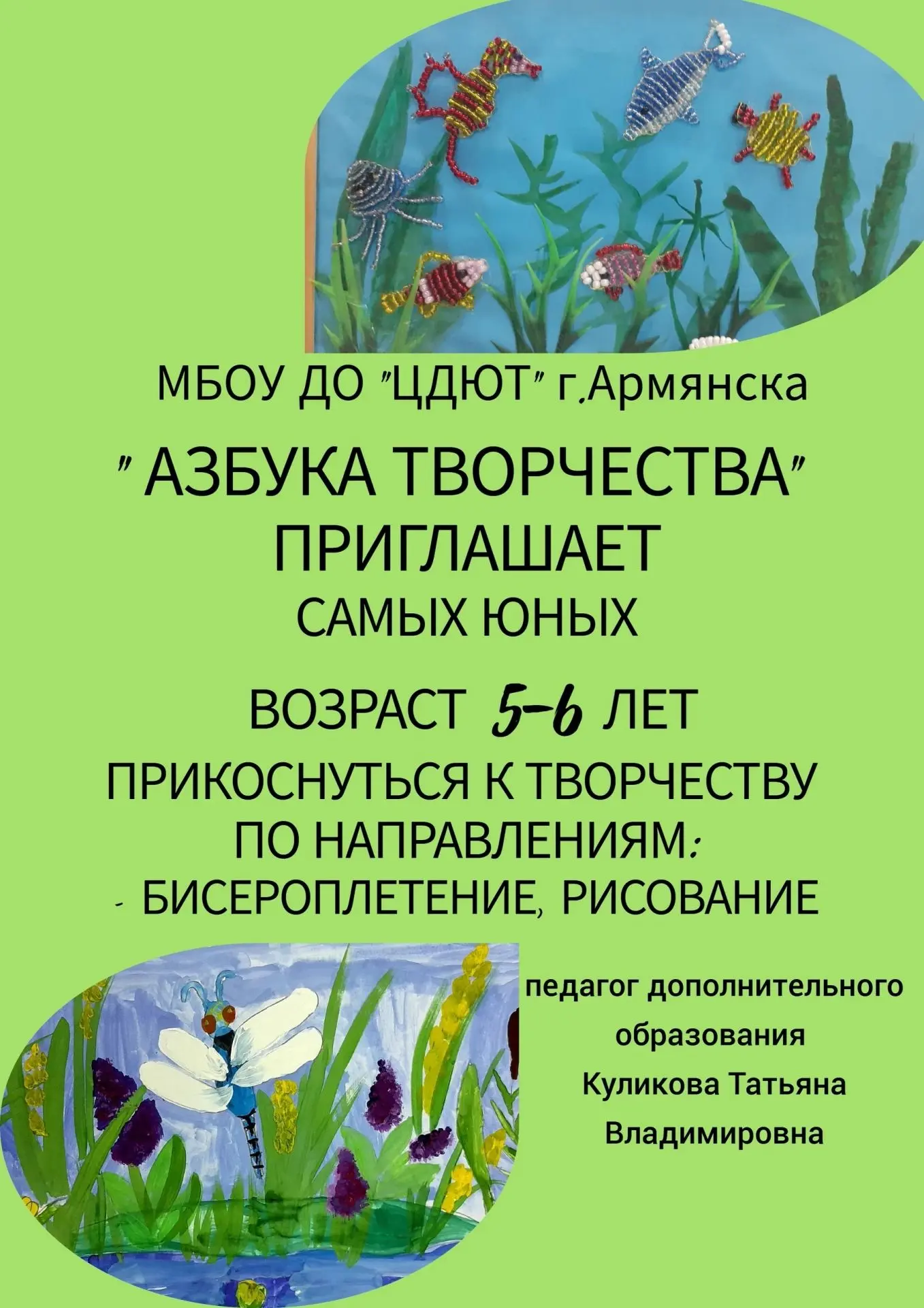 Проводится набор детей в возрасте 5-6 лет в кружок "АЗБУКА ТВОРЧЕСТВА"