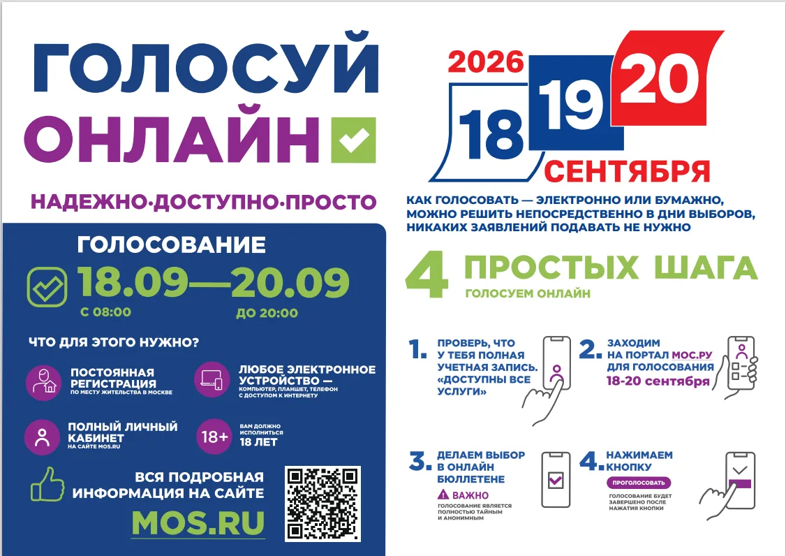 На выборах #ЕДГ2026 (18–20 сентября) жители Москвы с постоянной регистрацией могут прог...