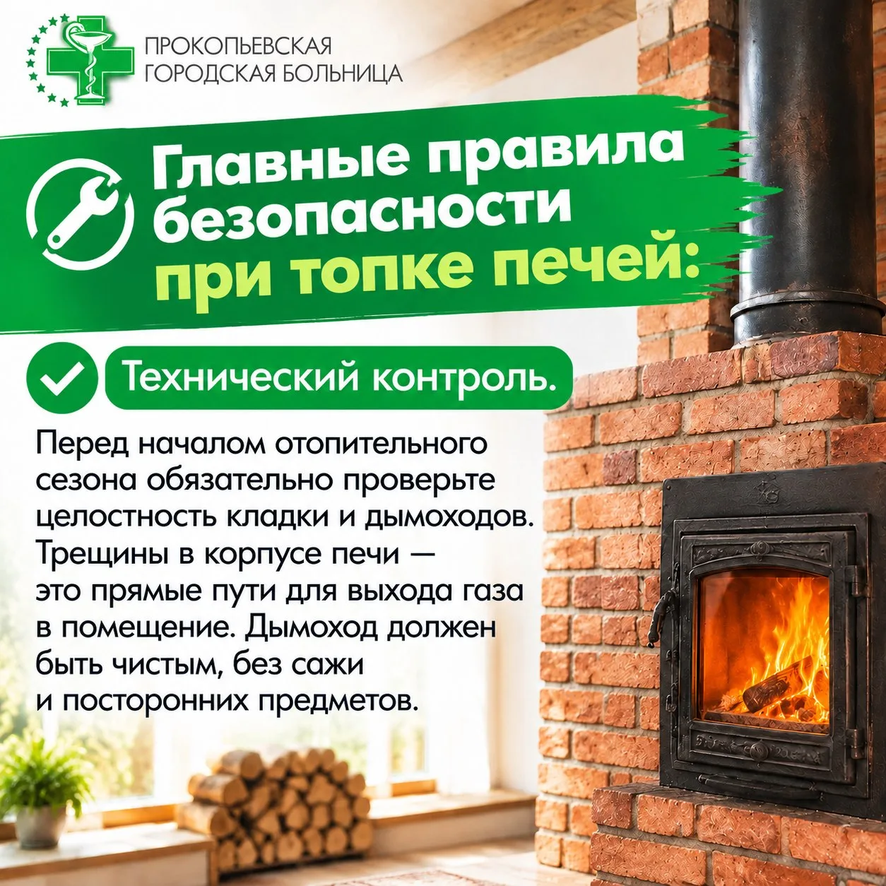 Опасность угарного газа: как защитить себя при топке печи