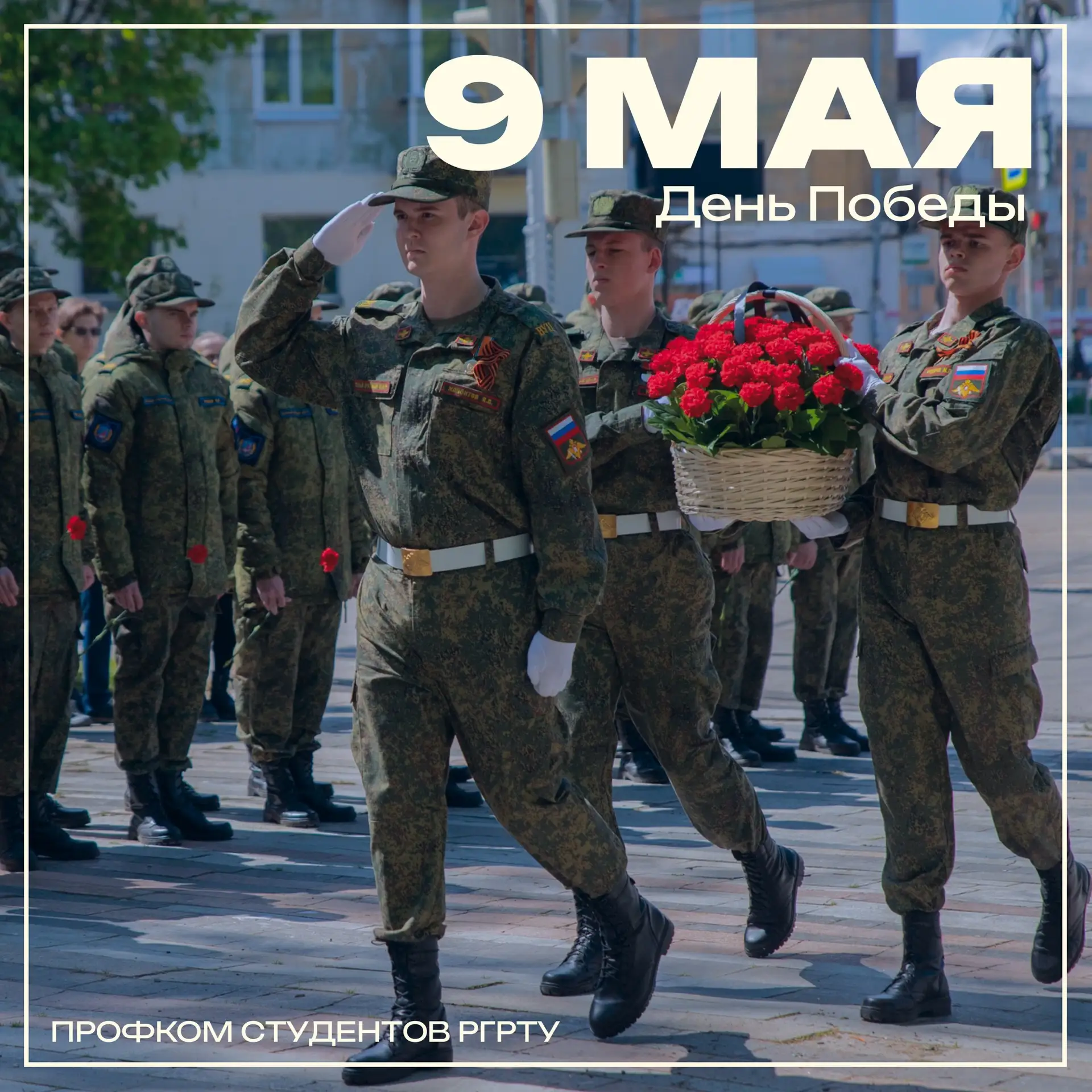 🎖️9 Мая — это не просто красный день календаря. Это день нашей общей памяти, нашей гор...