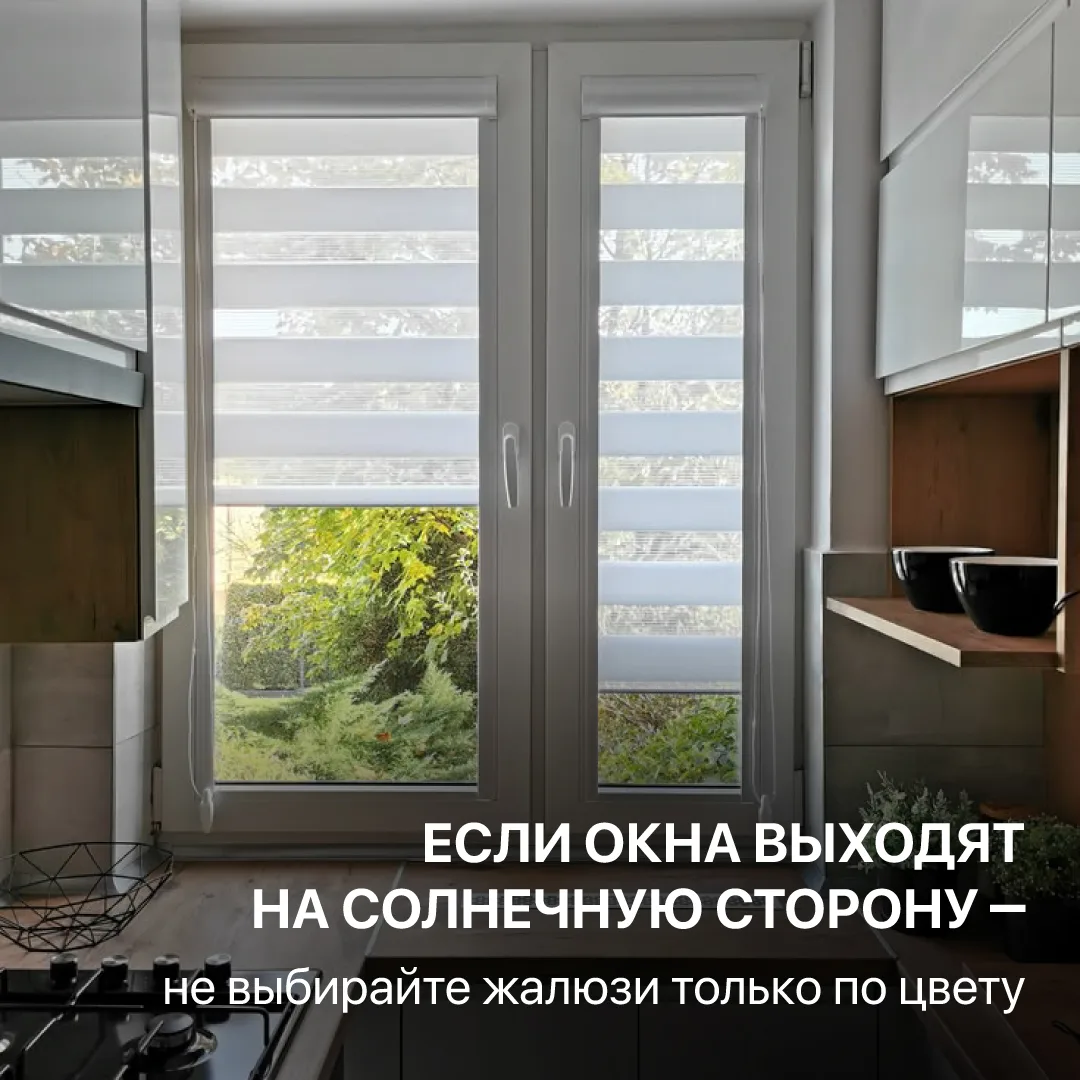 Солнечная сторона — это очень очень здорово, но часто слишком ярко и жарко в течение дн...
