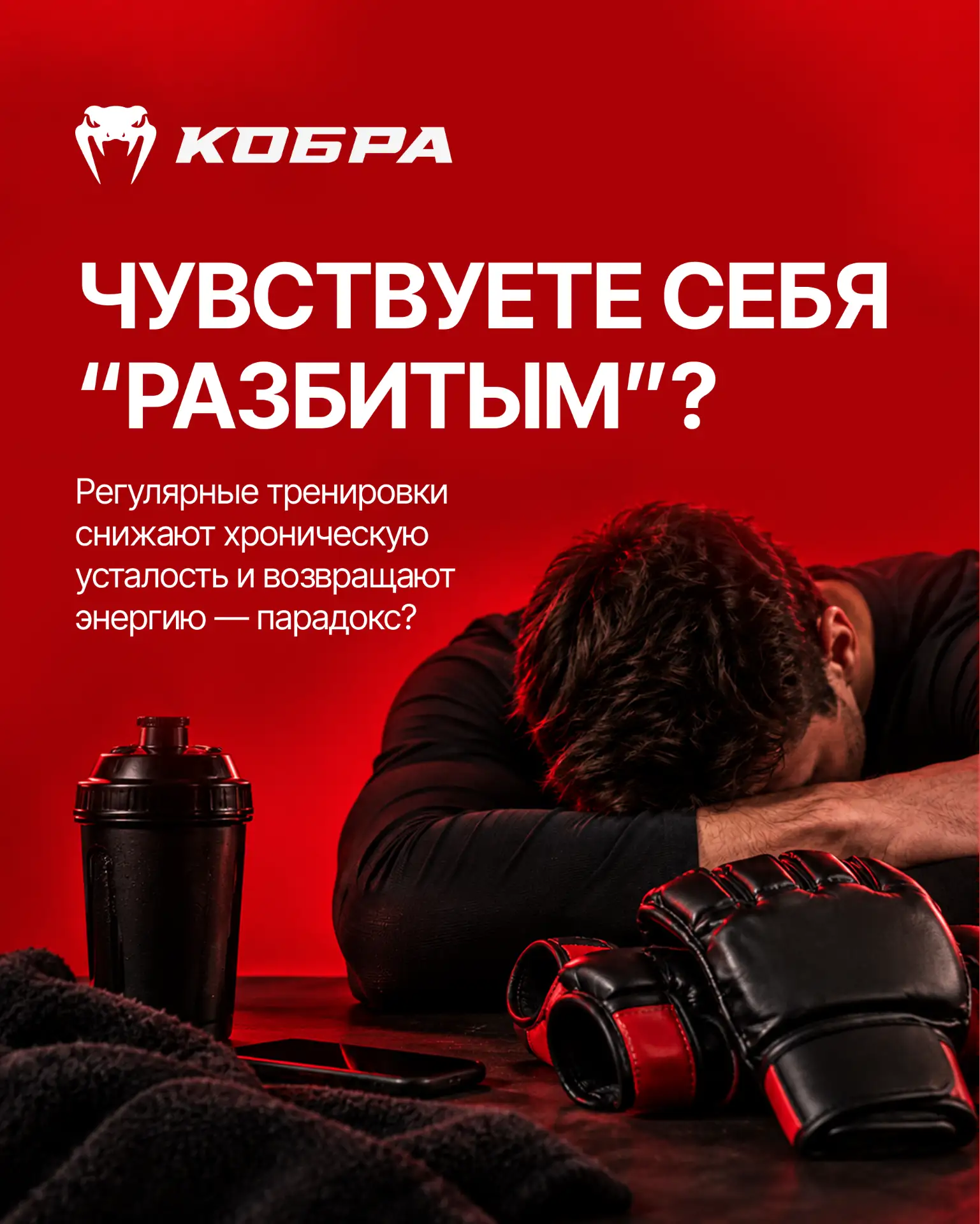 😴 «Я так устал, что мне точно не до тренировки»