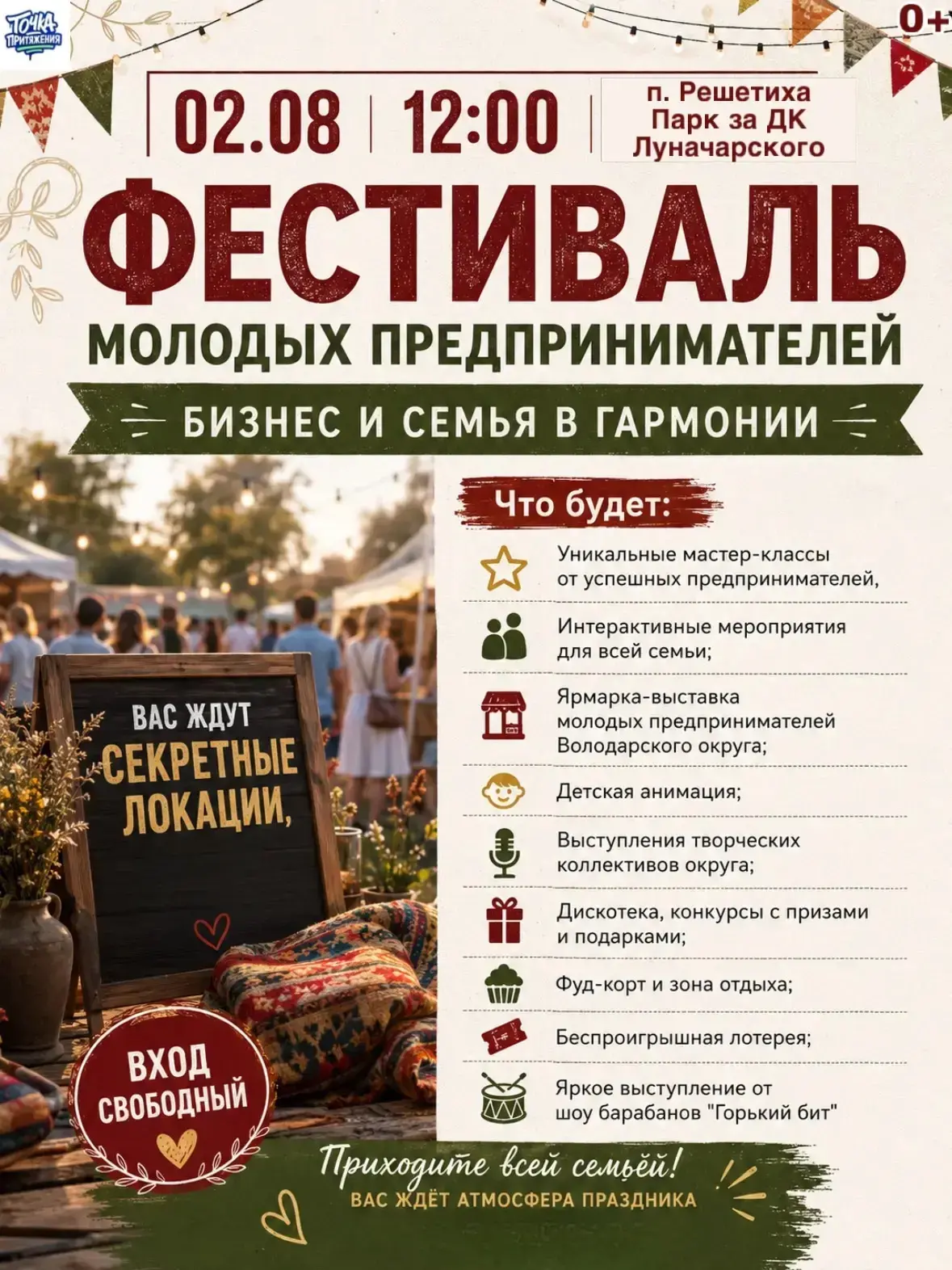 Напоминаем! Фестиваль молодых предпринимателей уже в это воскресение.