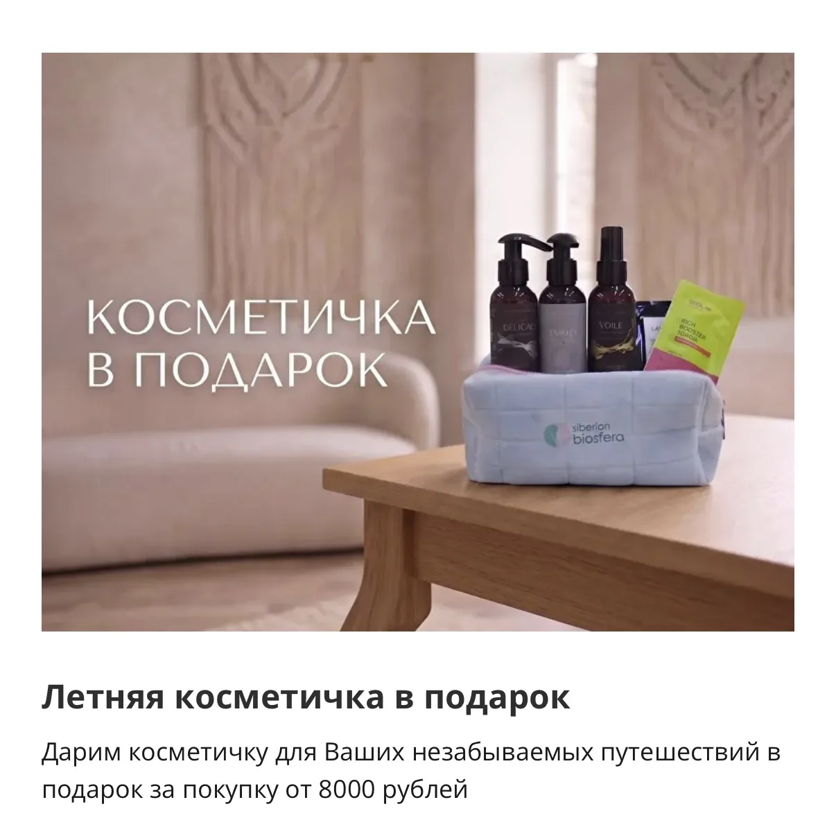 Напоминаем вам про наши действующие акции 🙌🏼

1. ЛЕТНЯЯ КОСМЕТИЧКА В ПОДАРОК
2. СКИДКА 10% НА ПОКУ