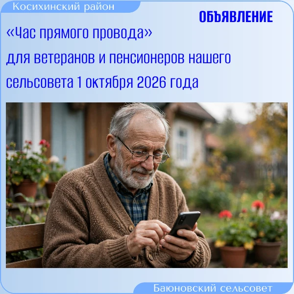 Дорогие жители Баюновского сельсовета! Уважаемые ветераны и пенсионеры!