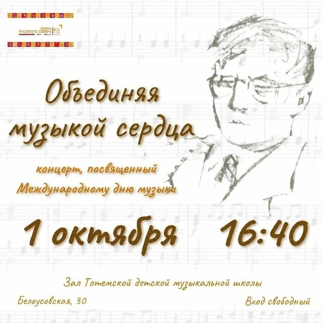 Тотемская детская музыкальная школа приглашает в международный день музыки на концерт. ...