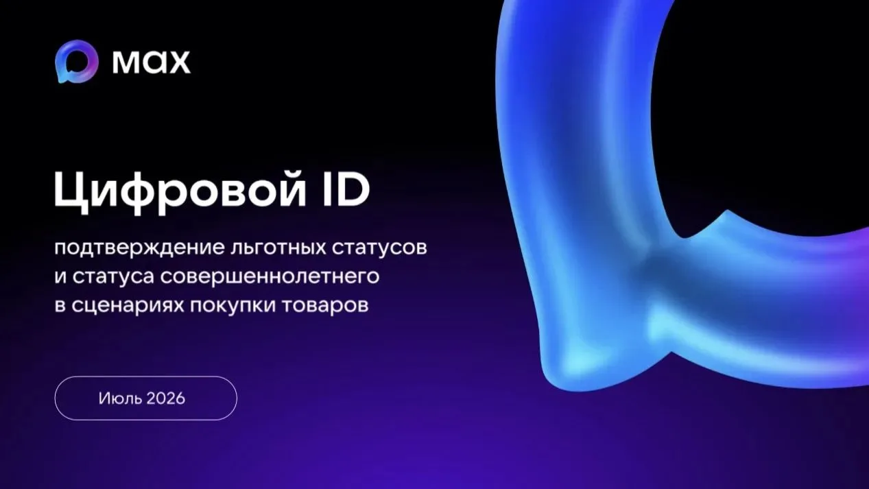 🟣 Цифровой ID вместо бумажных документов