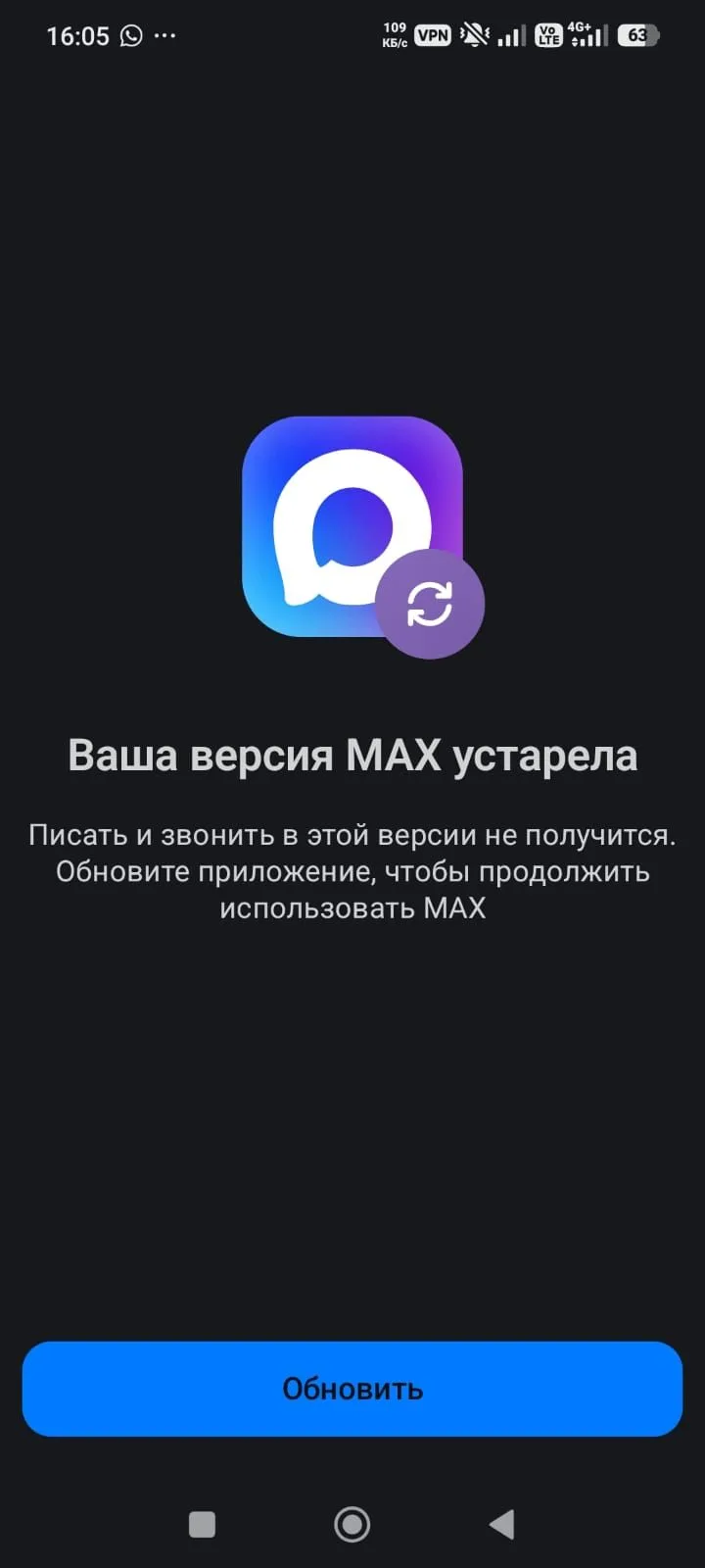 ❓ВОПРОС: У меня появился экран, на котором требуется обновить МАХ. Жму обновить, но нич...