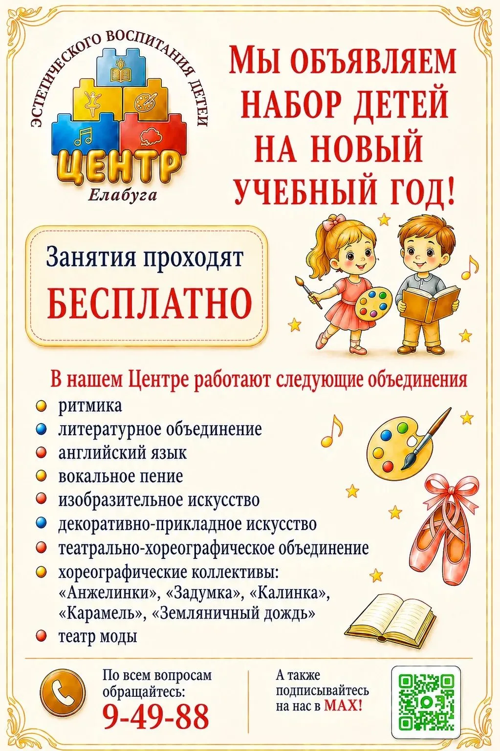 Уважаемые родители!