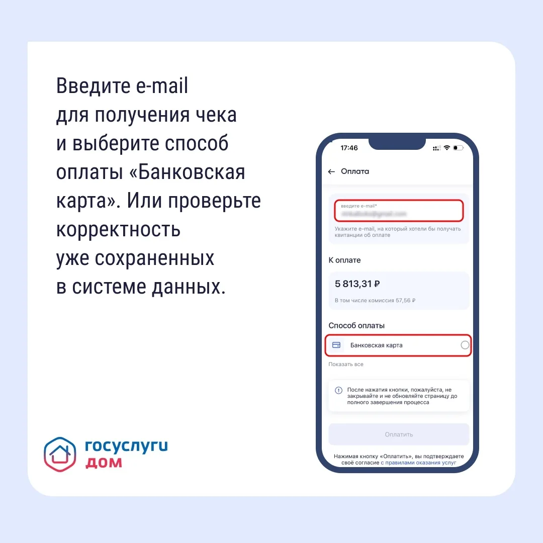 Оплатить счета ЖКУ в «Госуслуги Дом»:  ✅ Легко — все счета ЖКУ в одном приложении; ✅ Удобно — онлайн