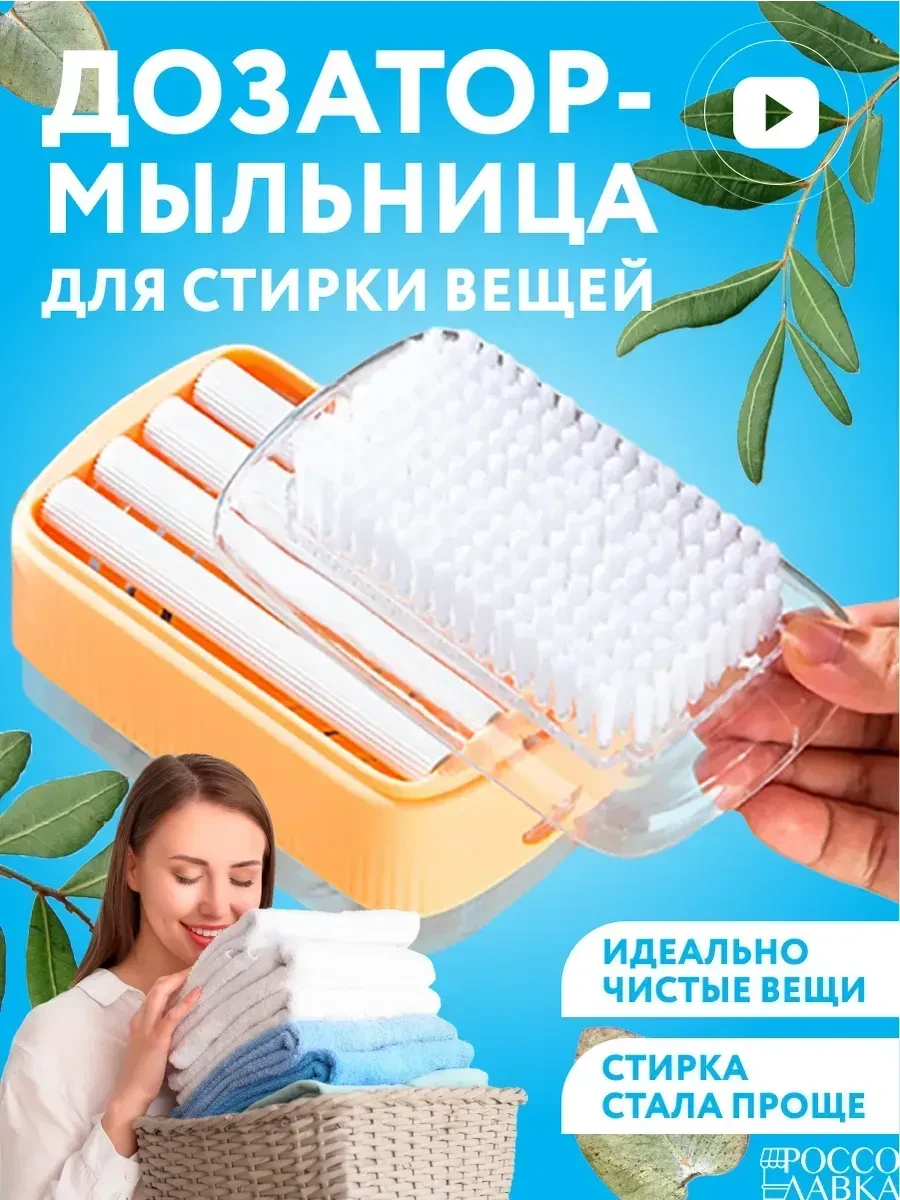 ⚡️ Мыльница для ручной стирки, РОССО ЛАВКА
