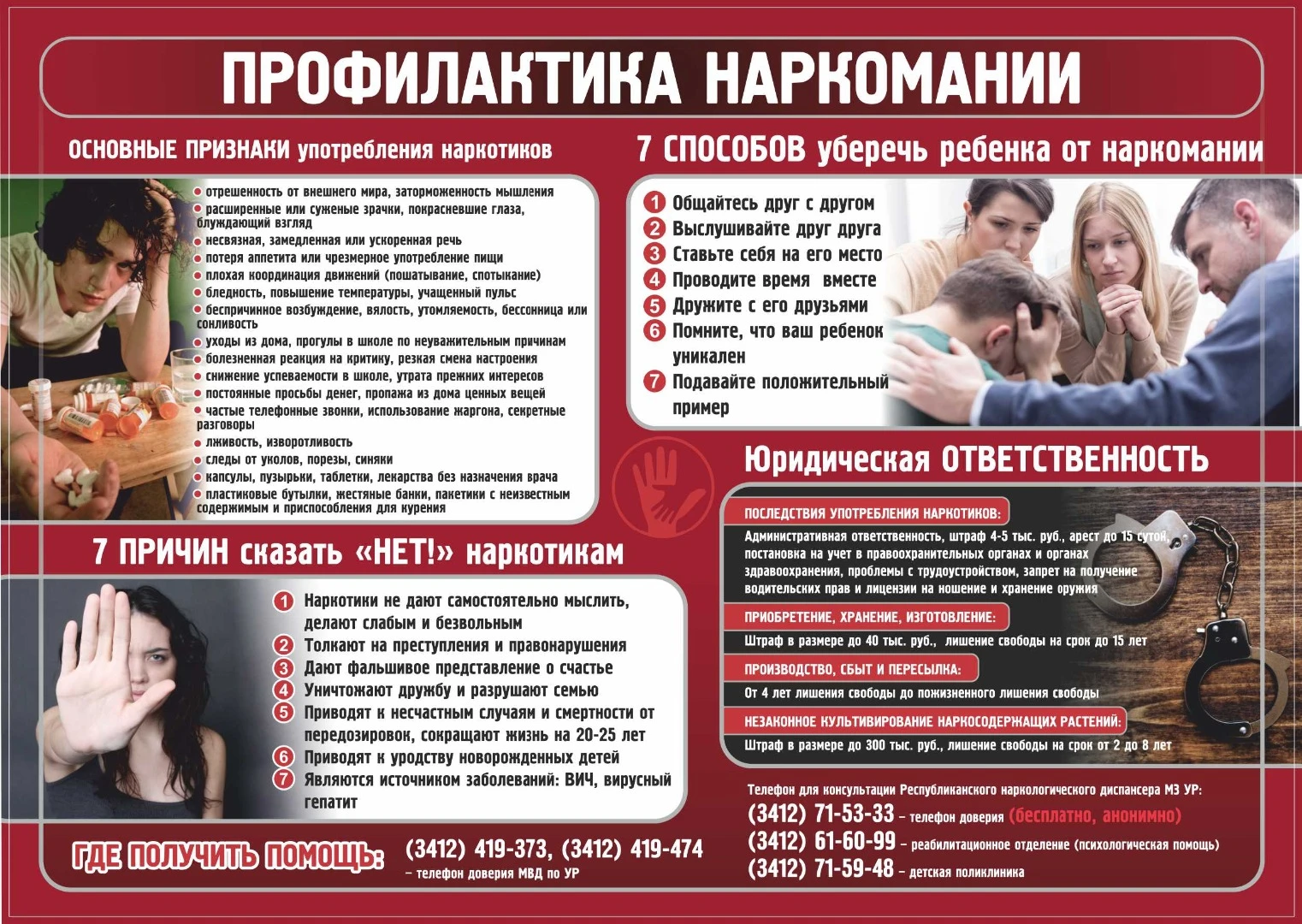 Предлагаем ознакомиться с памятками о вреде наркотиков
