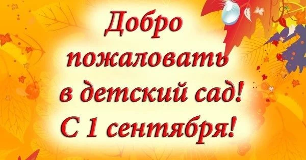 Уважаемые  родители и наши маленькие воспитанники!