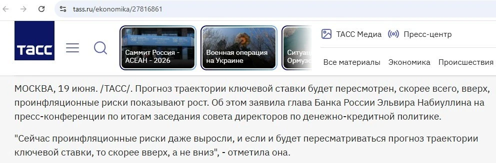 Прогноз траектории ключевой ставки будет пересмотрен, скорее всего, вверх, проинфляционные риски пок