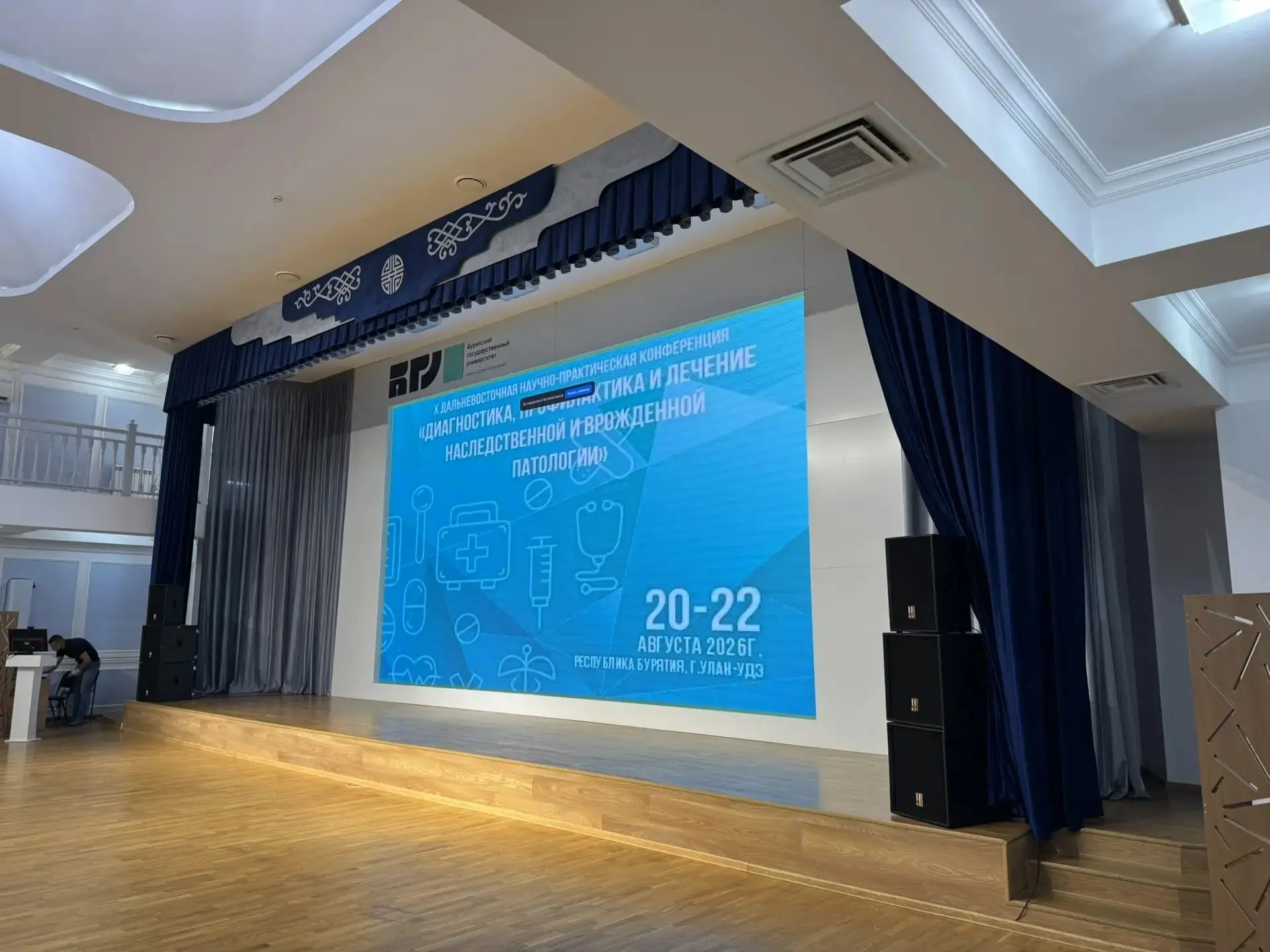 🧬 В Бурятии стартовала X Дальневосточная конференция по наследственным и врожденным па...