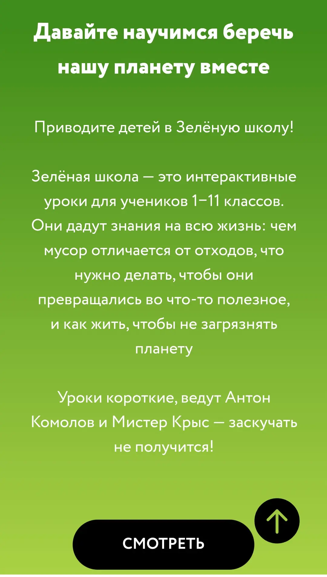 Эко школа. Забота о природе-дело каждого!
Дорогие друзья!  Приглашаем вас к участию в экологическом 