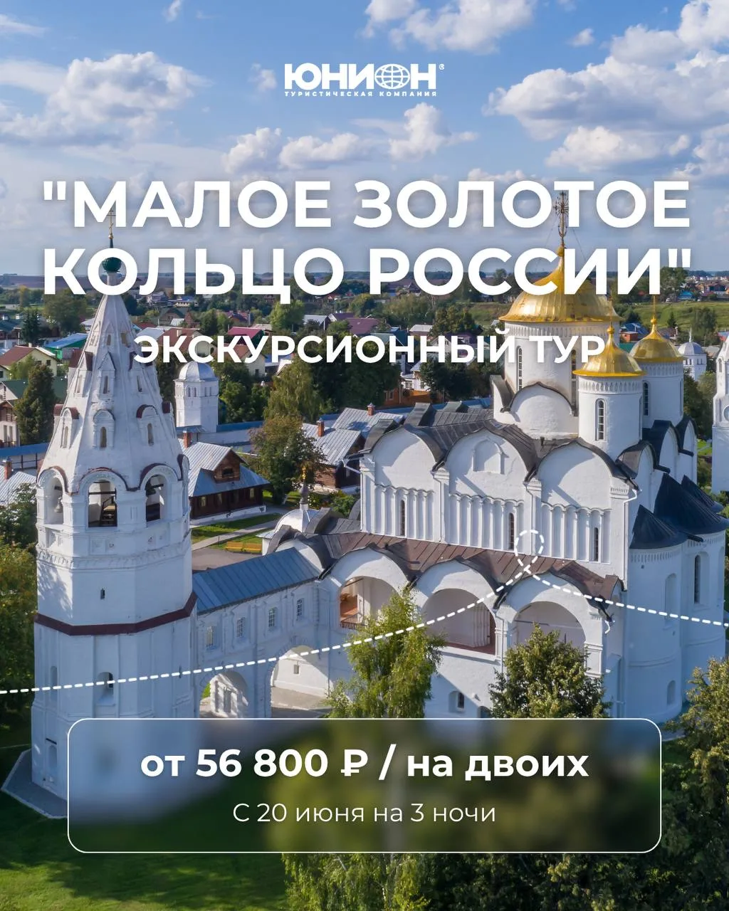 Экскурсионный тур "Малое Золотое кольцо России"