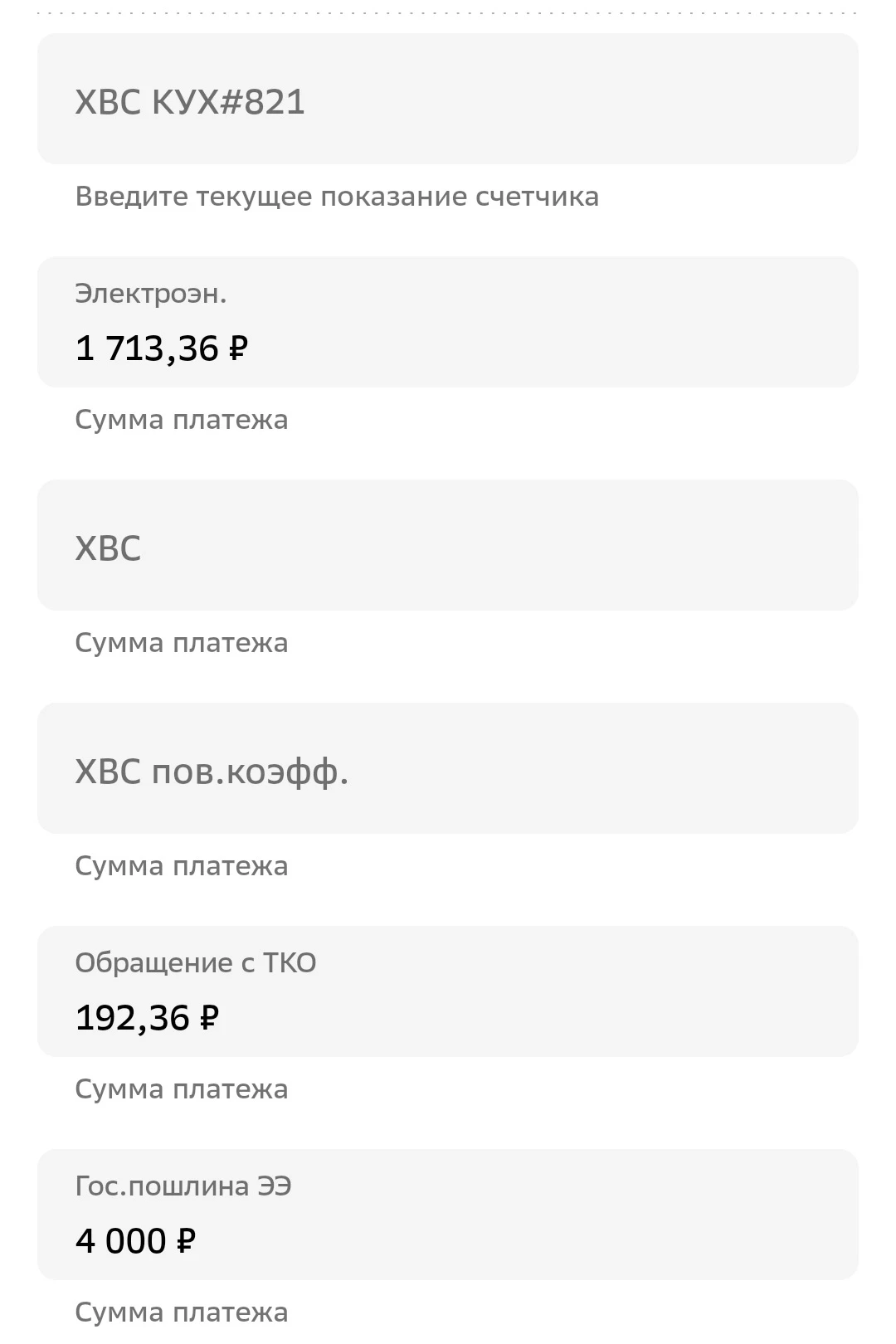 Кто знает? Это какую ещё гос.пошлину придумало ЭЭ ??? Пришла платёжка в приложении сбер...
