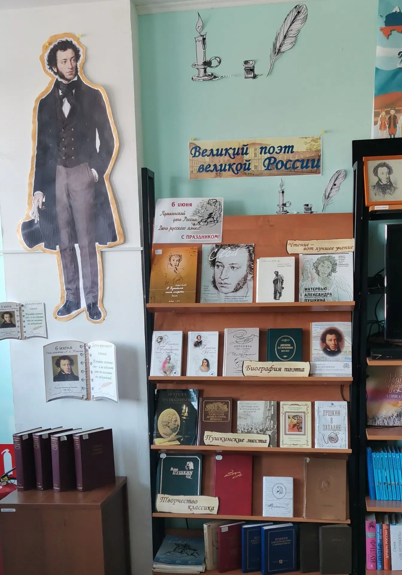 Книжная выставка «Великий поэт великой России».