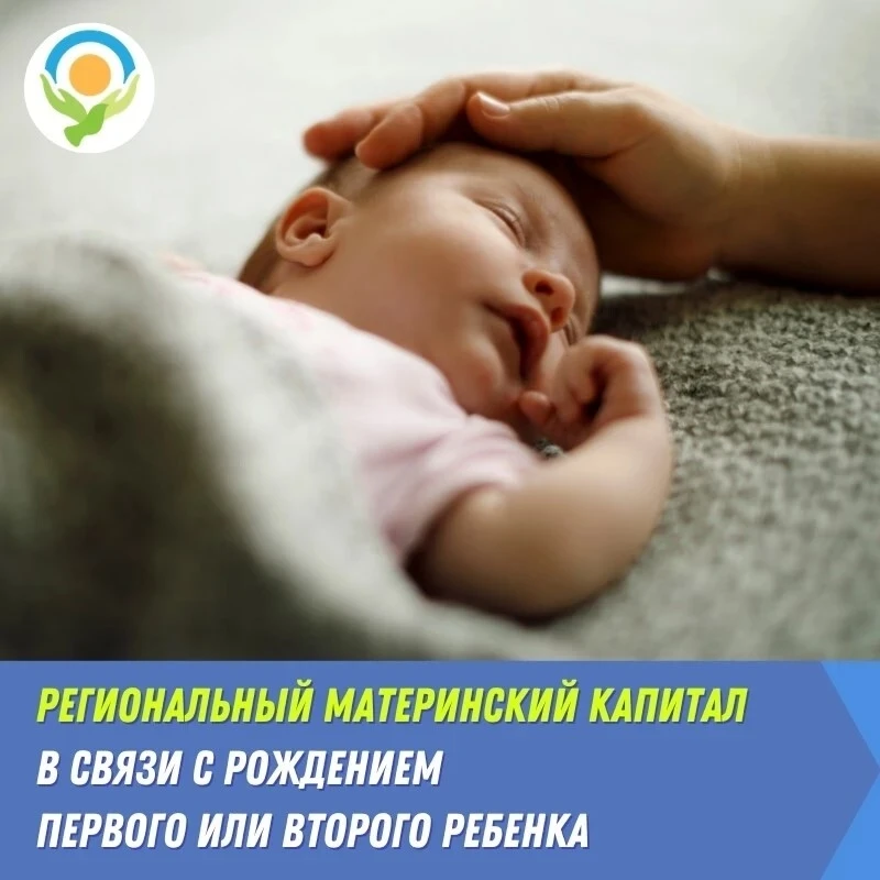 В Ленобласти предусмотрен региональный материнский капитал в связи с рождением первого ...